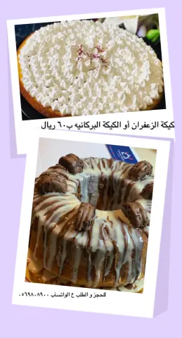 عروض عالكيكات