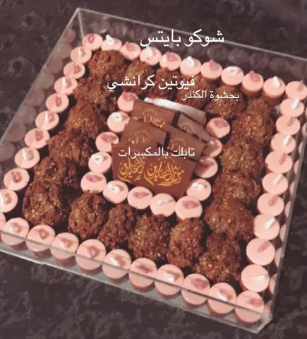 بوكس شوكولاته انيق ومميز