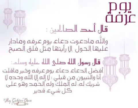 اللهم اجعل لنا فيها دعوات لاترد ورزقا لا يعد وباباً إلى الجنة لا يسد