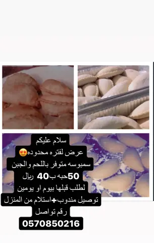 سمبوسه بيتي ب اللحم والجبن عرض لفتره محدوده الحقو عليه