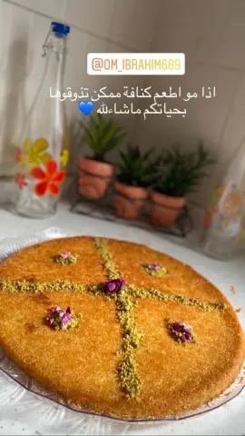 كنافة