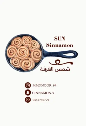 سينابون وكوكيز