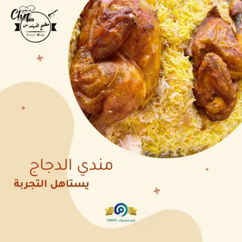 مندي دجاج مع الرز