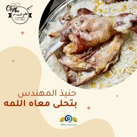 لحم حنيذ حري صغير 1400 ريال حري وسط 1600 ريال