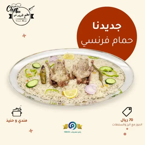 مندي حمام فرنسي حنيذ حمام فرنسي