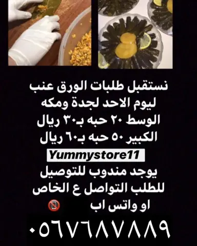 طلبيه زبونه اليوم ماشاءالله ♥️ #طلبات#ورق_عنب#حامض#حمر#دبس_رمان#ليمون#ايهيرب#تسوق#شي_ان#العوده_للمدارس#مقصف#وظايف#اعلانات#جده#مكه#طبخ#مطاعم#اسر_منتجه#تقديمات#مناسبات#توزيعات#زواج#ملكه#كوش#كوشه#استراحات#فساتين#سبايسي#حفلات