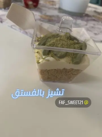 تشيز بالفستق